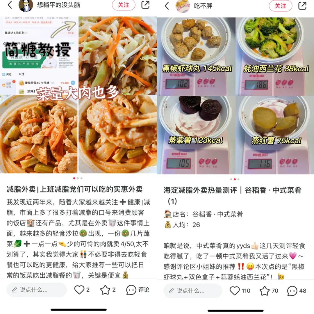 中式家常菜重回减脂增肌餐桌,中式轻食市场